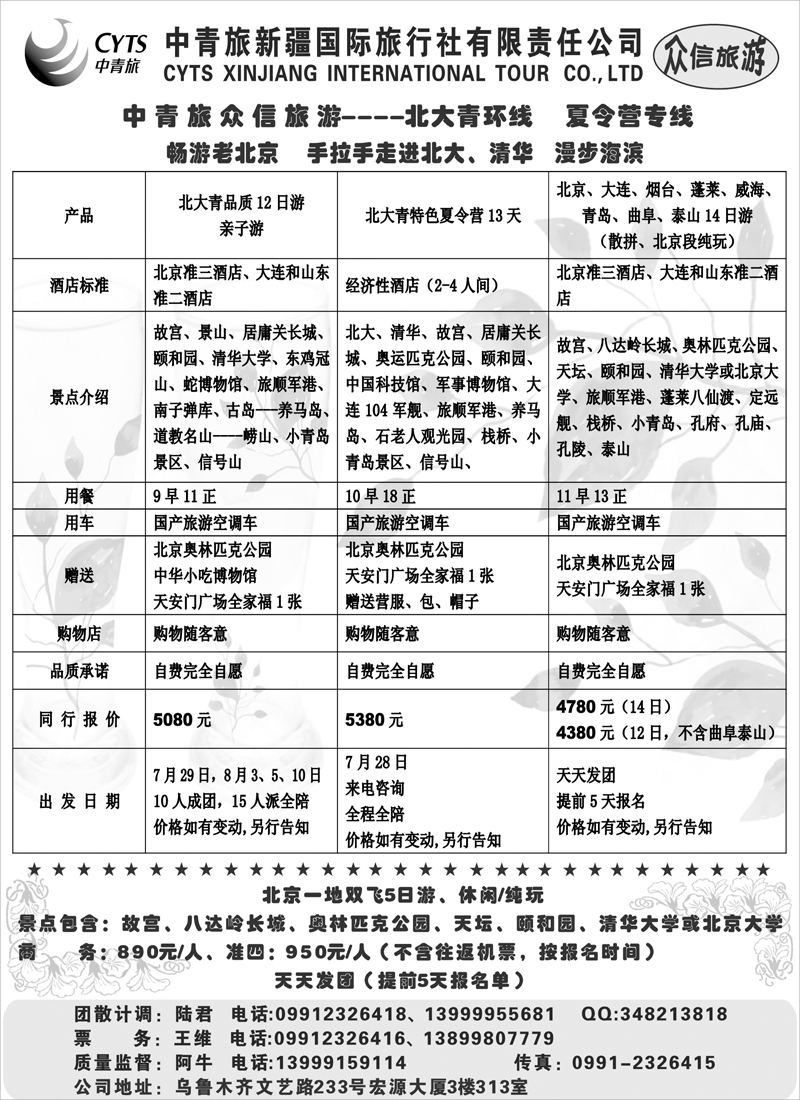 中青旅众信旅游部扉二