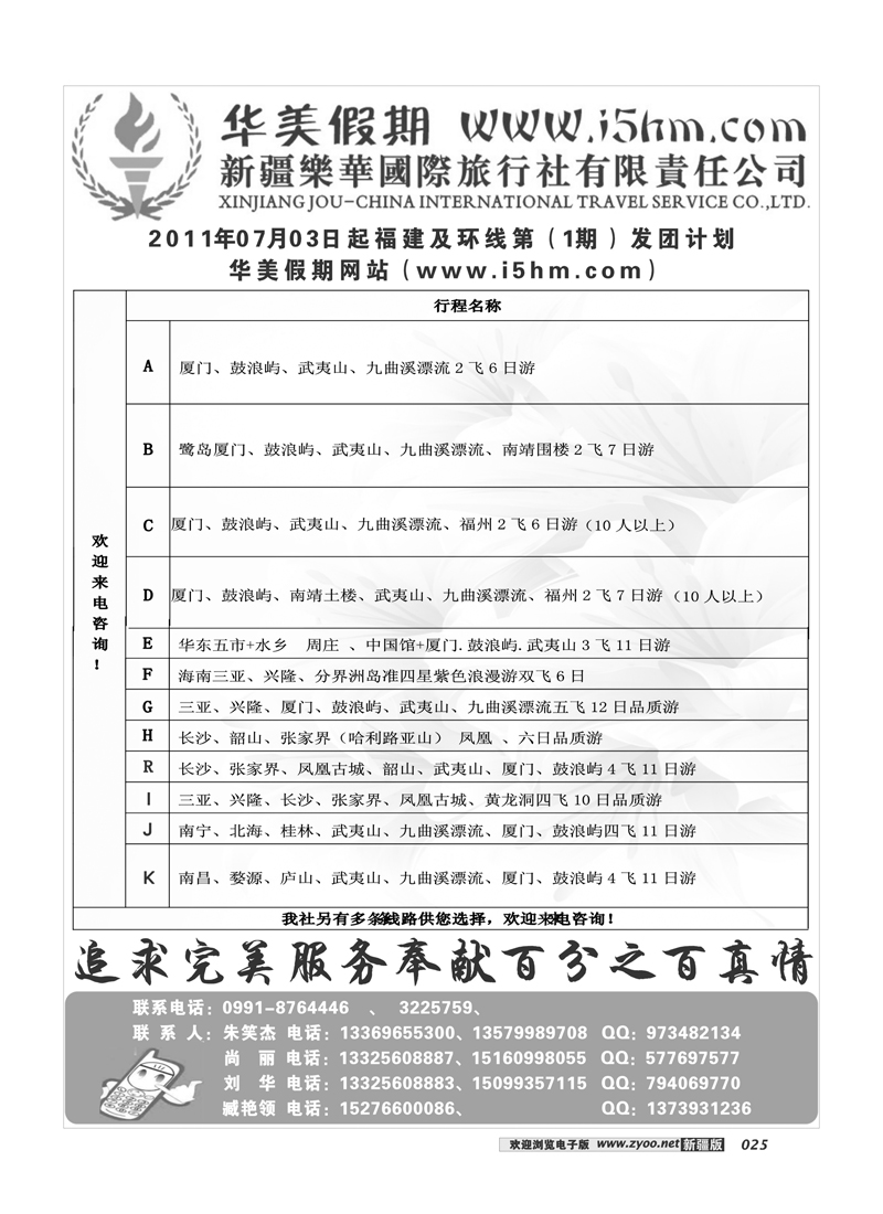 华美假期25