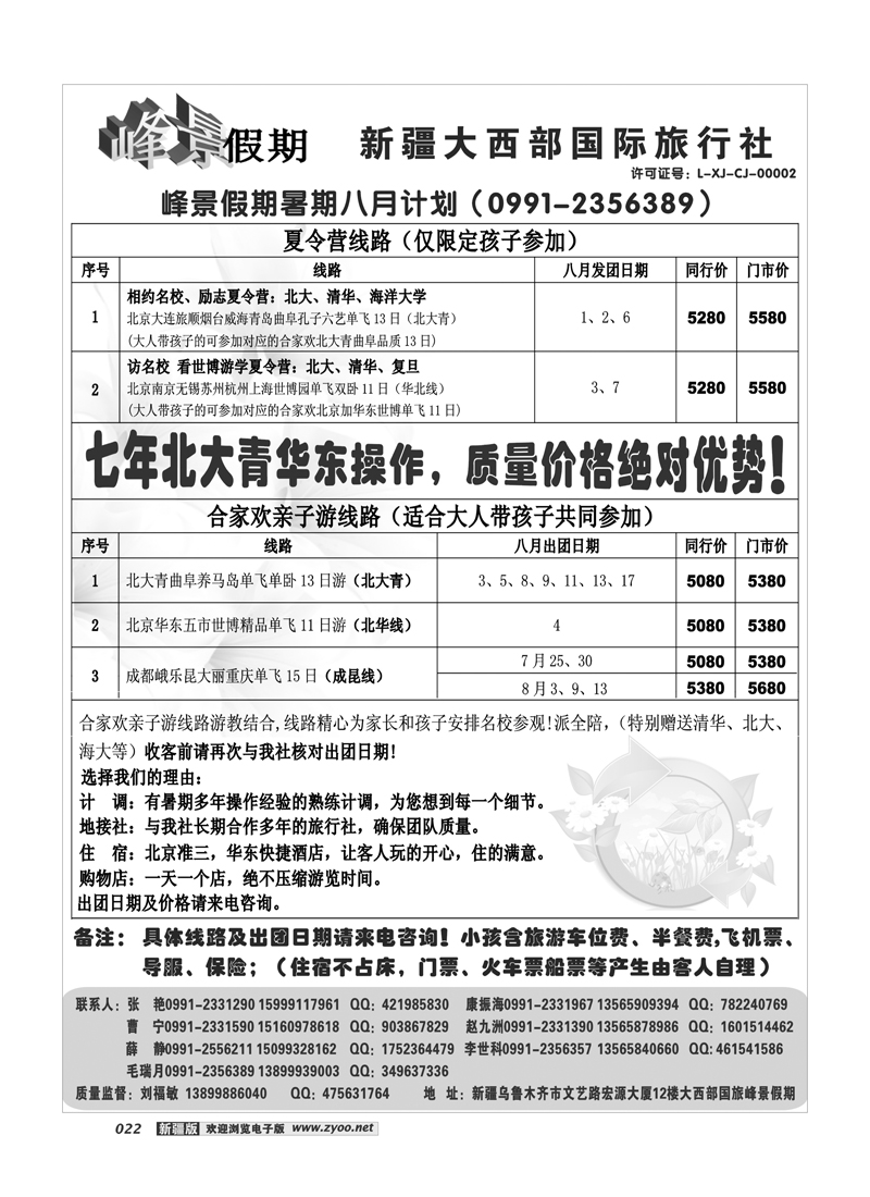 峰景假期22