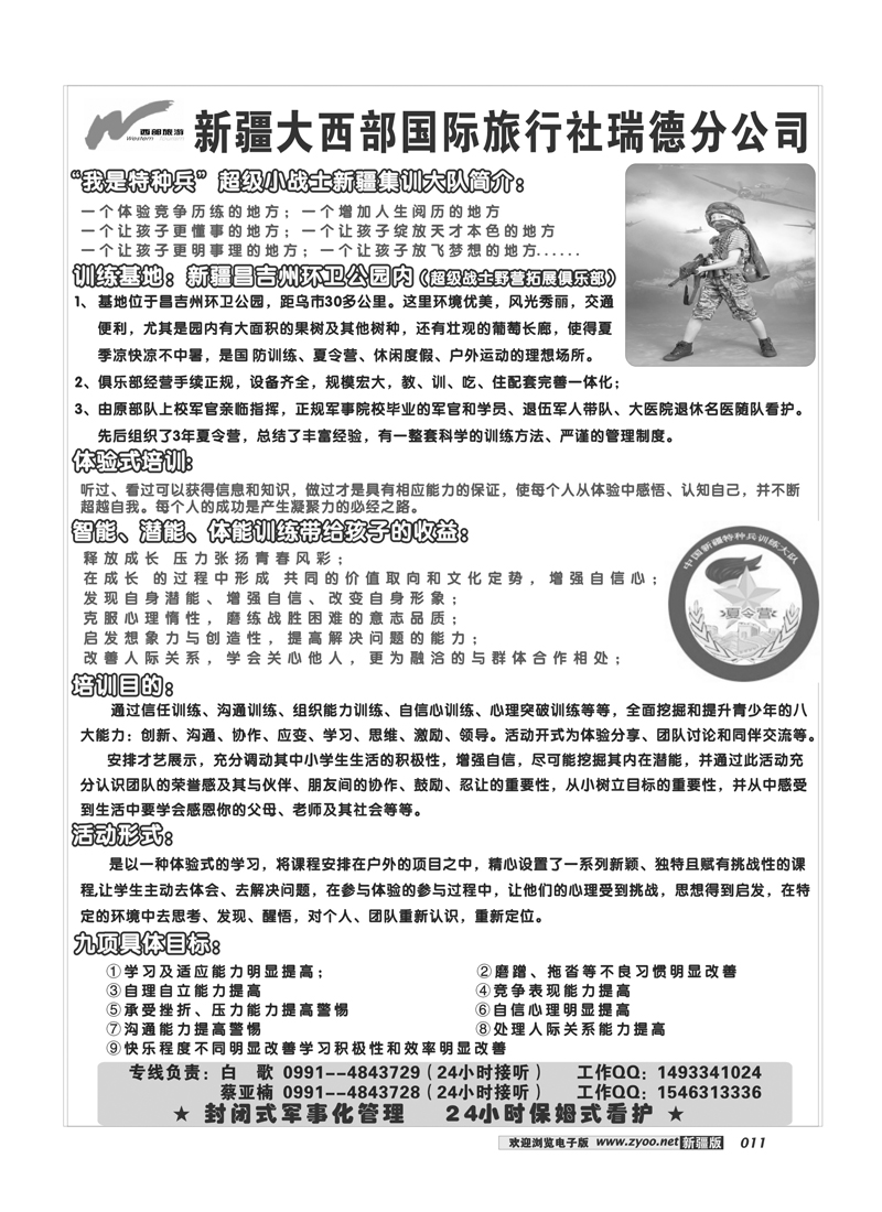 新疆大西部国际旅行社 11