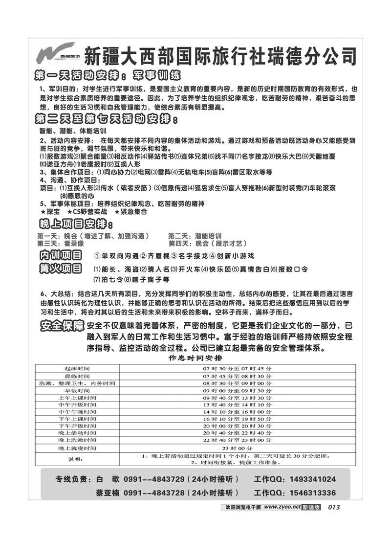 新疆大西部国际旅行社 13