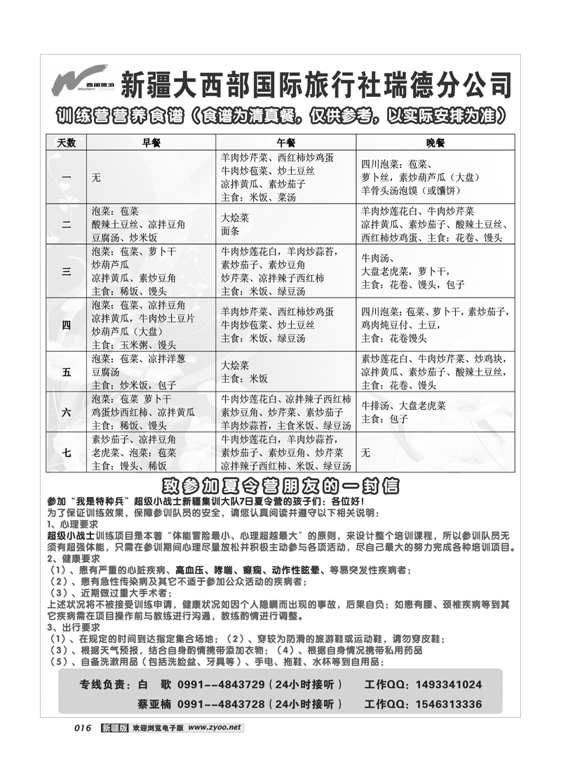 新疆大西部国际旅行社 16