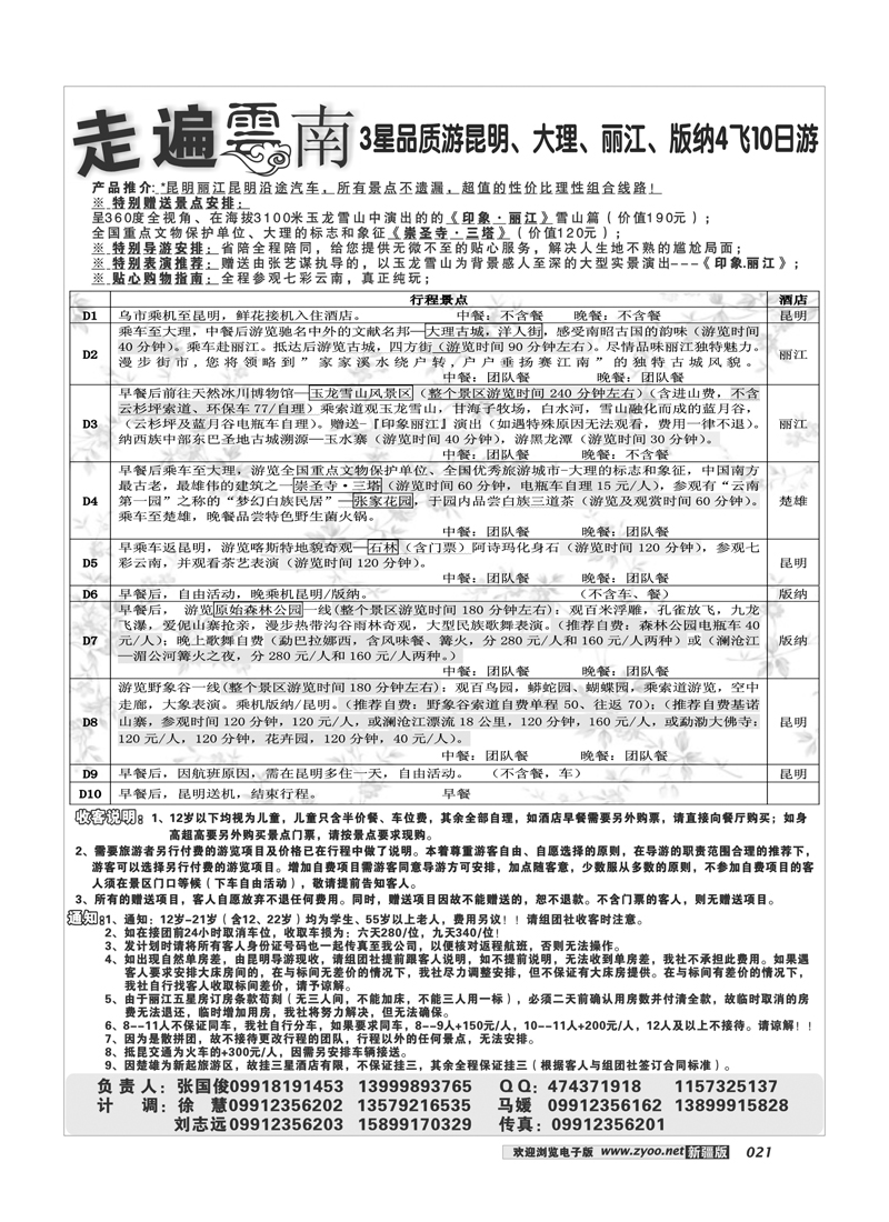 新疆大西部国际旅行社-走遍云南21