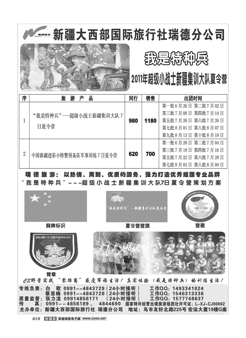 新疆大西部国际旅行社10
