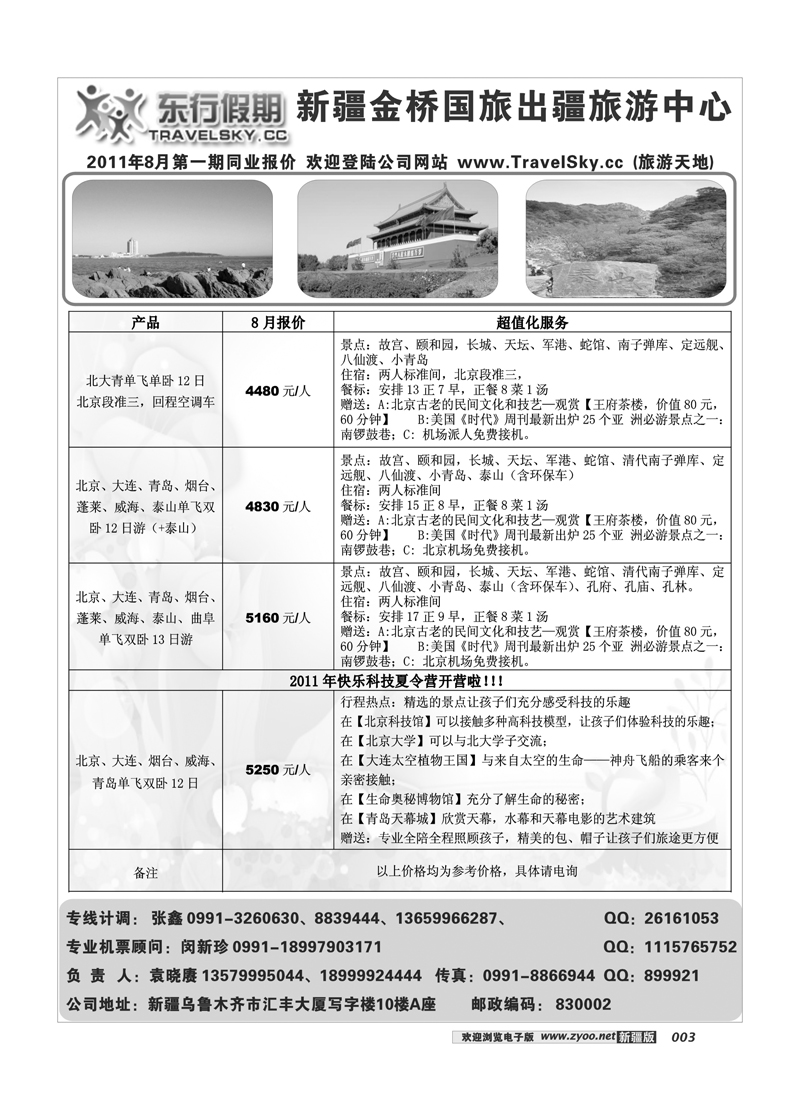 新疆金桥东行假期国际旅行社3
