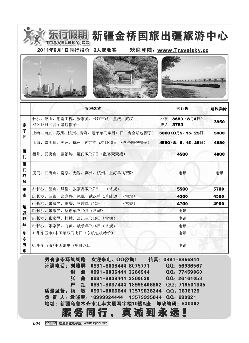 新疆金桥东行假期国际旅行社4