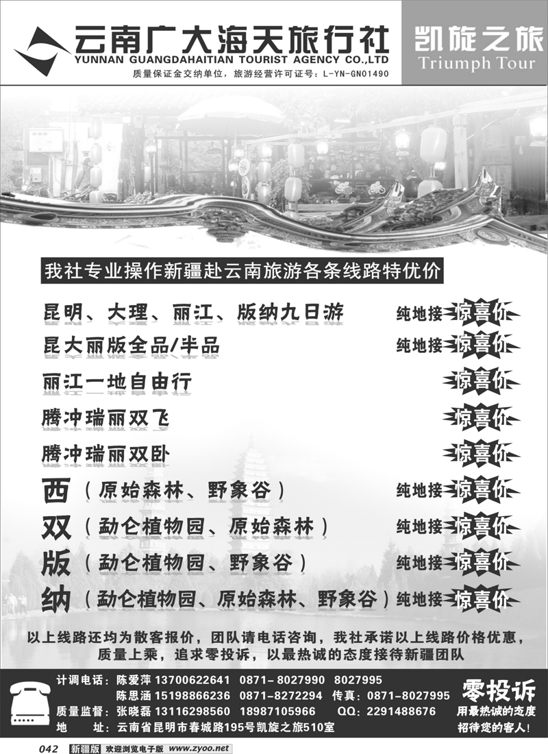 昆明广大海天—凯旋之旅—云南专业地接42
