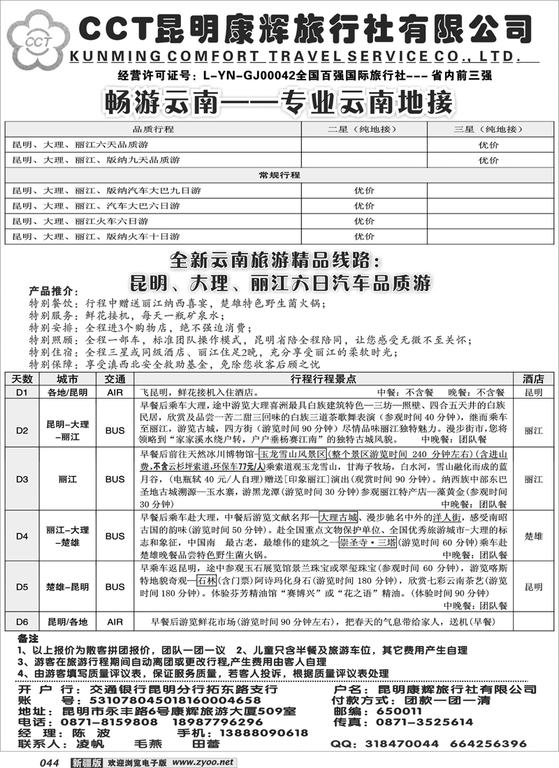 昆明康辉国际旅行社44