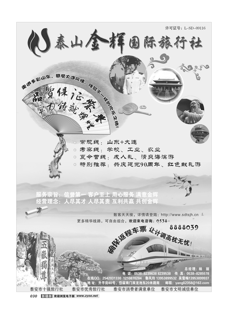 泰山金辉国际旅行社30