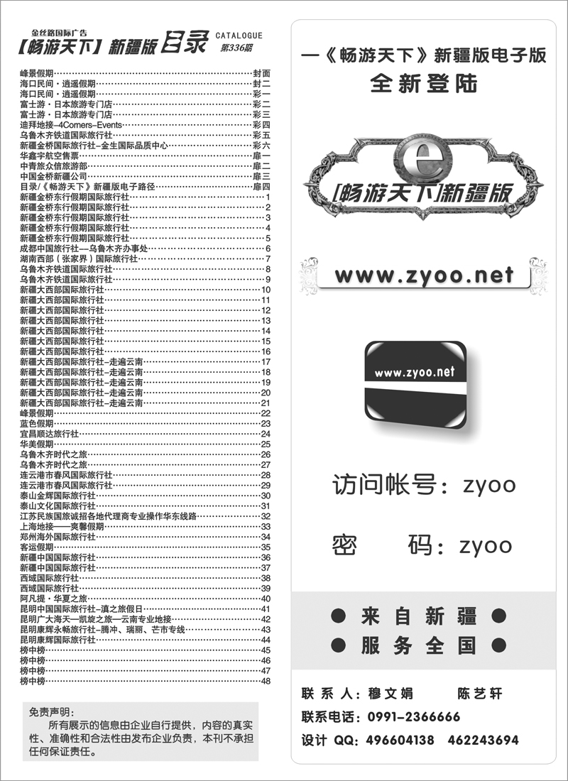 目录《畅游天下》新疆版电子路径扉四