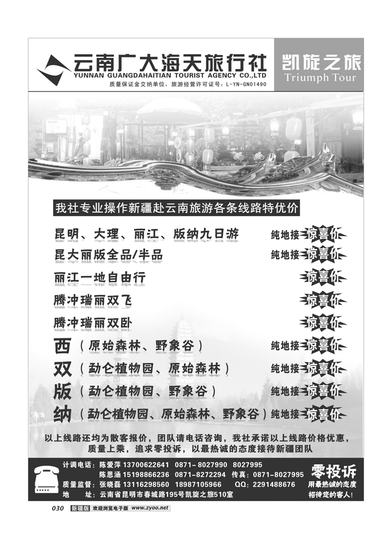 昆明广大海天—凯旋之旅—云南专业地接30