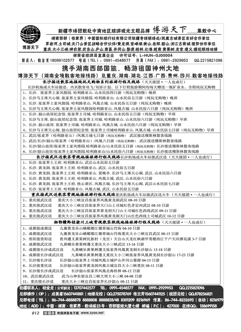 湖南西部（张家界）国际旅行社12