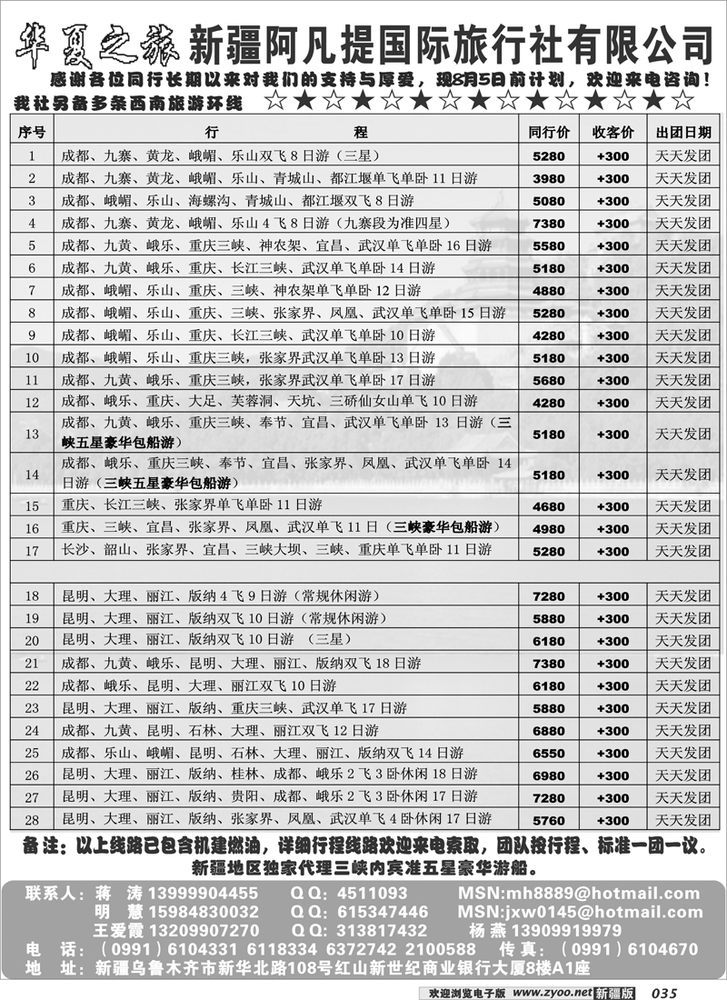 阿凡提·华夏之旅35