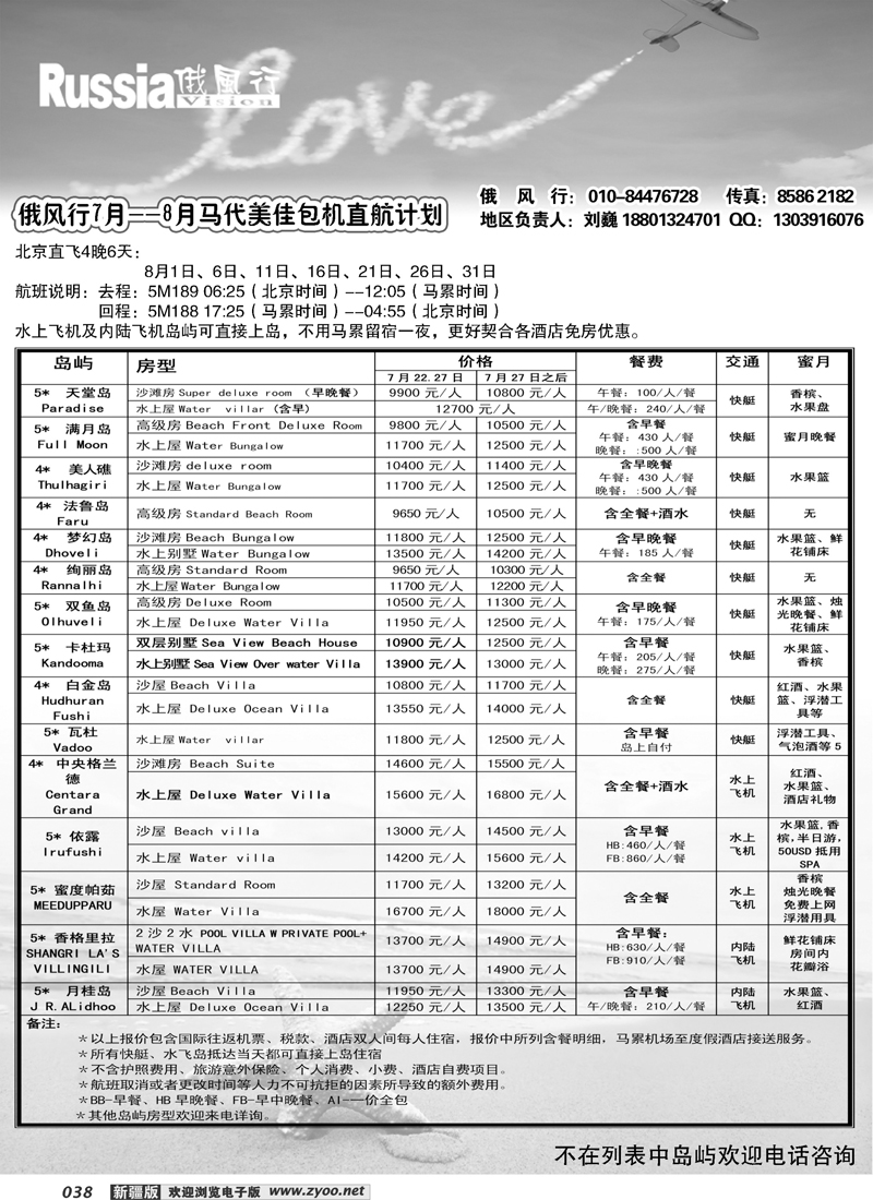 俄风行马尔代夫出团计划38