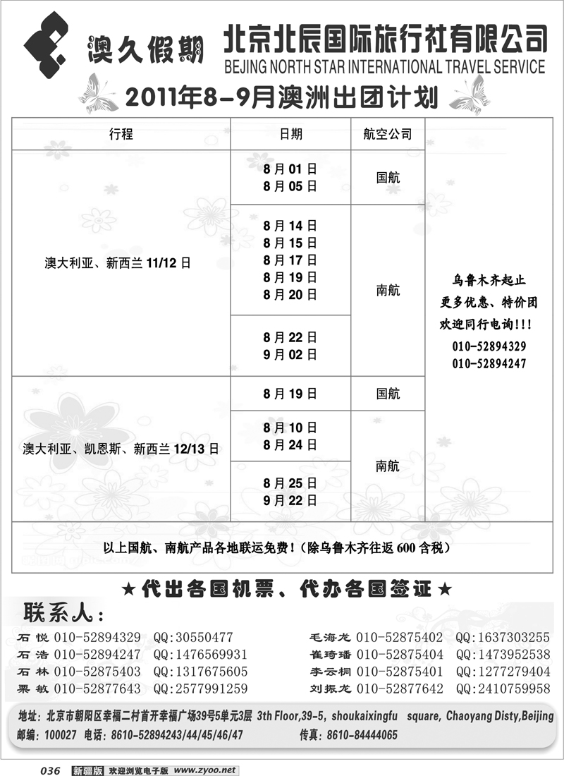 北京北辰国际旅行社有限公司36