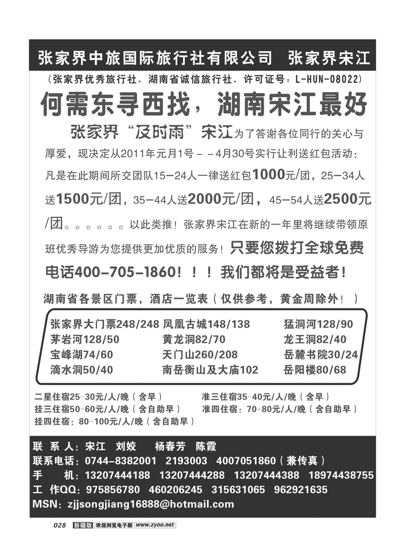 张家界中旅国际张家界宋江28