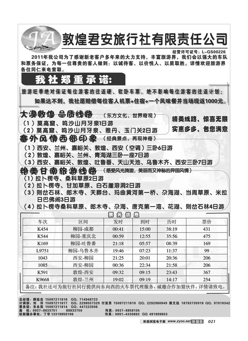 敦煌君安旅行社21