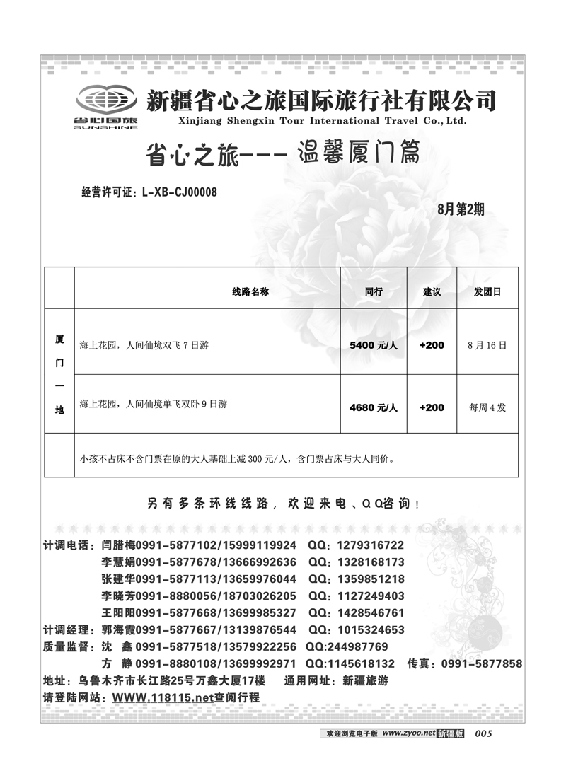 新疆省心之旅国际旅行社-厦门及环线5