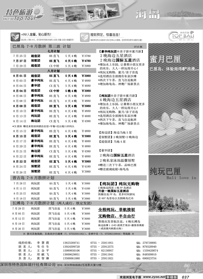 深圳市特色国际旅行社-巴厘岛专线37
