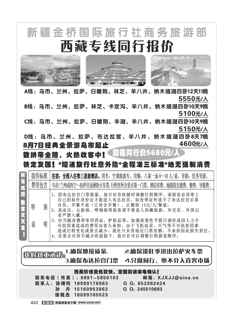 西藏专线22