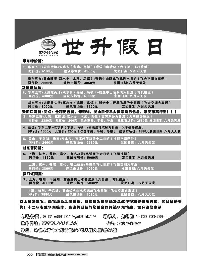 世升假日22