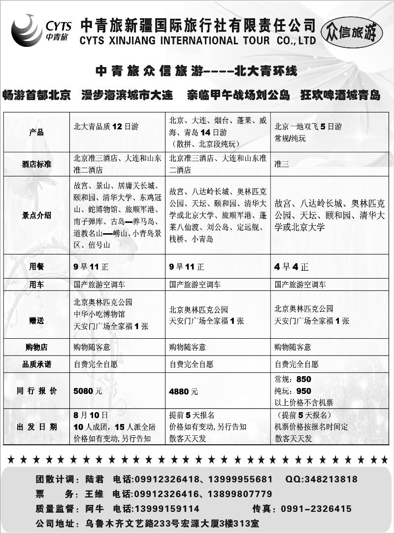 中青旅众信旅游部扉二