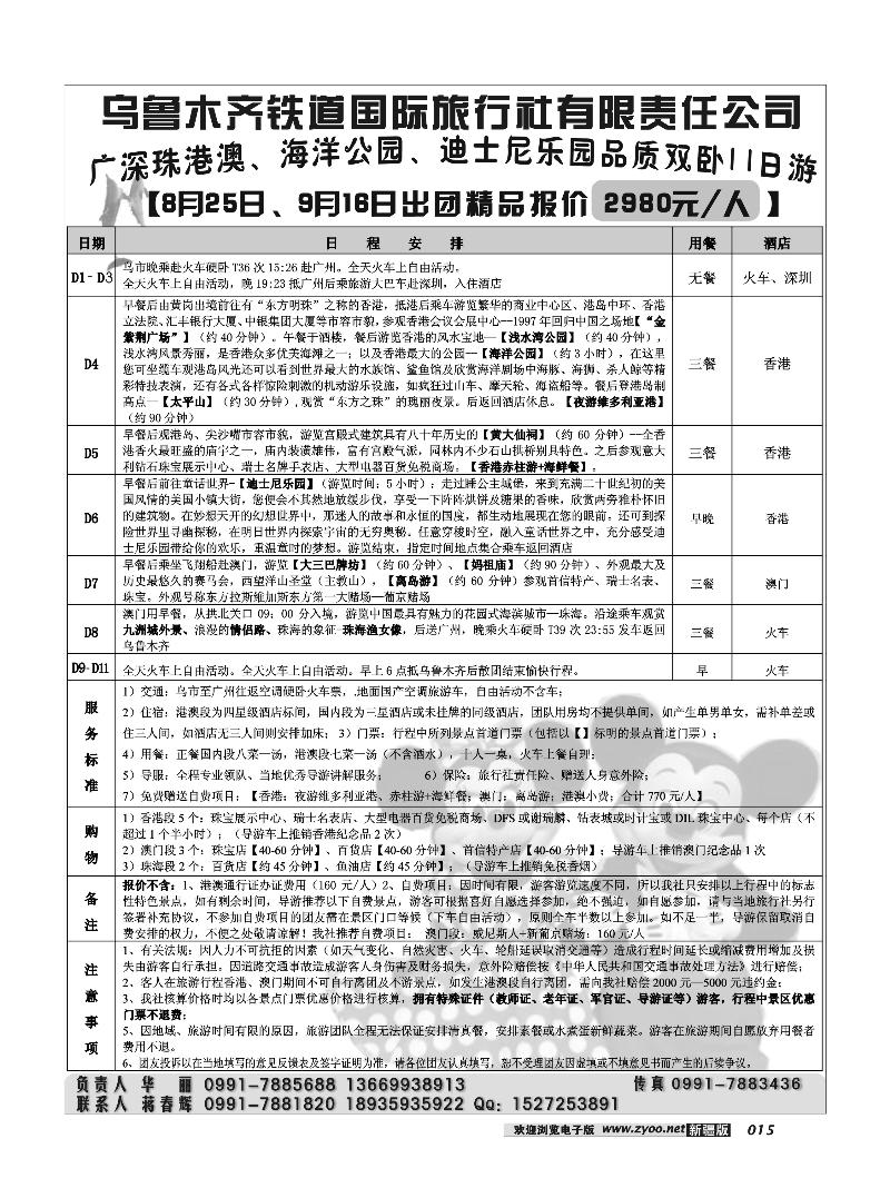 乌鲁木齐铁道国际旅行社15