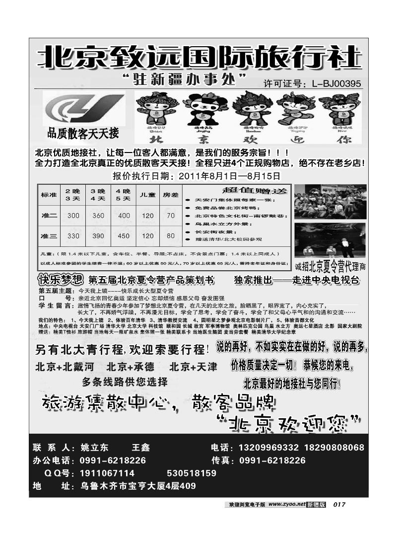 北京致远国际旅行社专业地接17