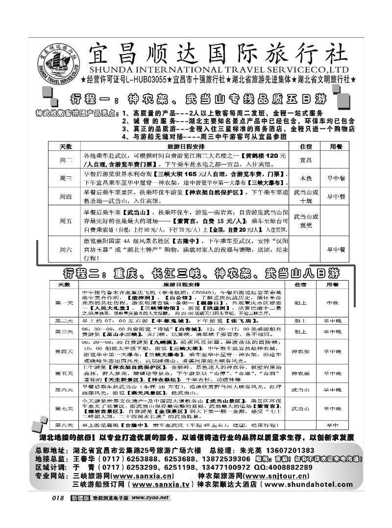 宜昌顺达旅行社18