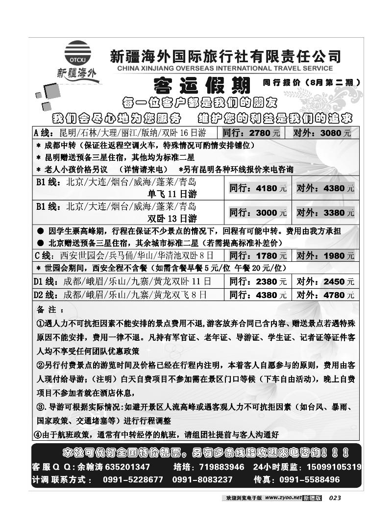 客运假期23