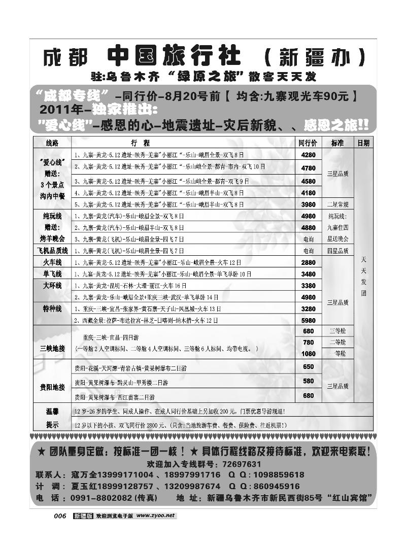 成都中国旅行社--乌鲁木齐办事处6