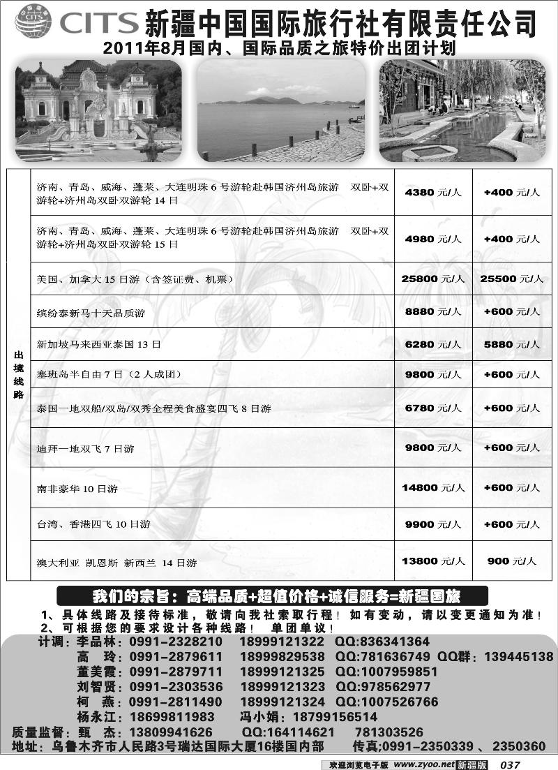 新疆中国国际旅行社37