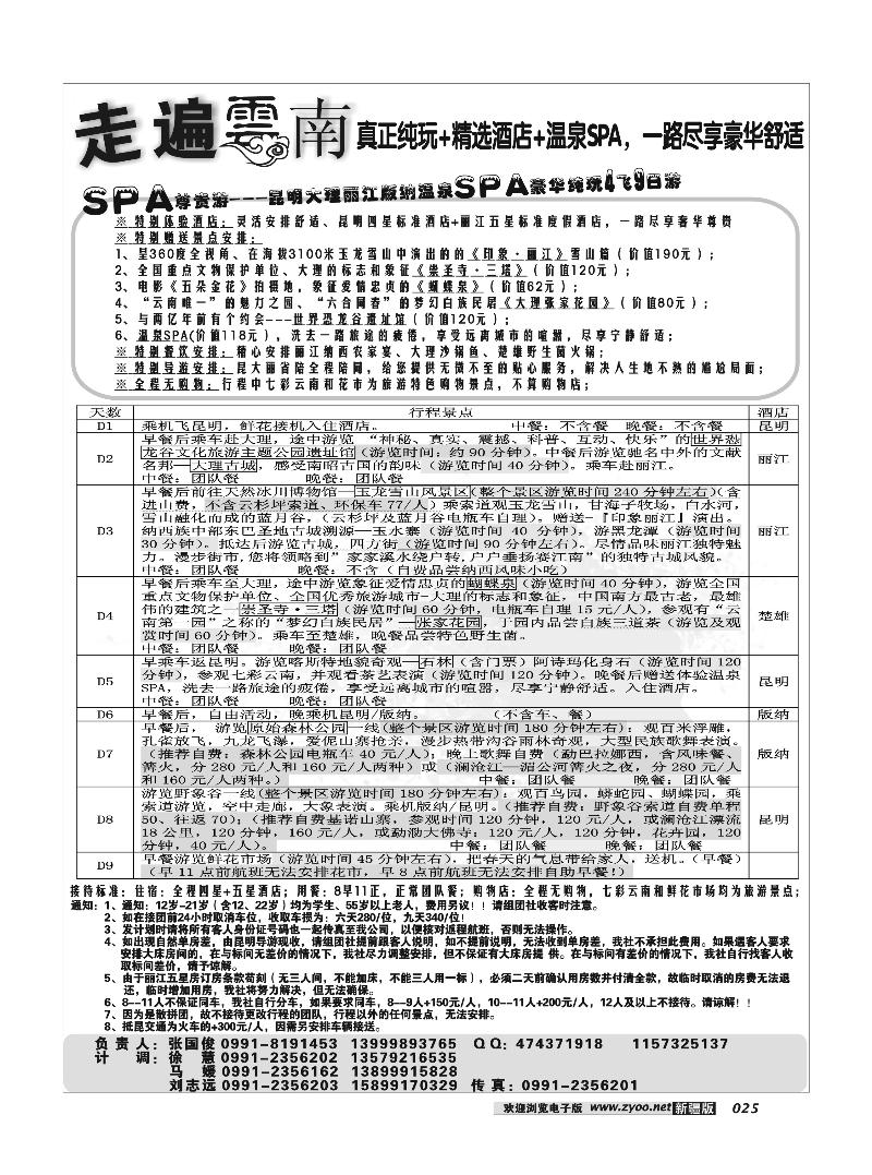 新疆大西部国际旅行社-走遍云南25