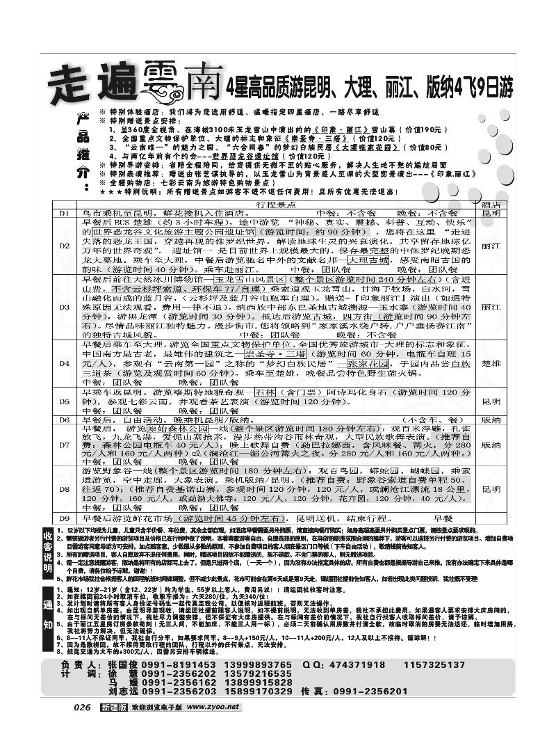 新疆大西部国际旅行社-走遍云南26