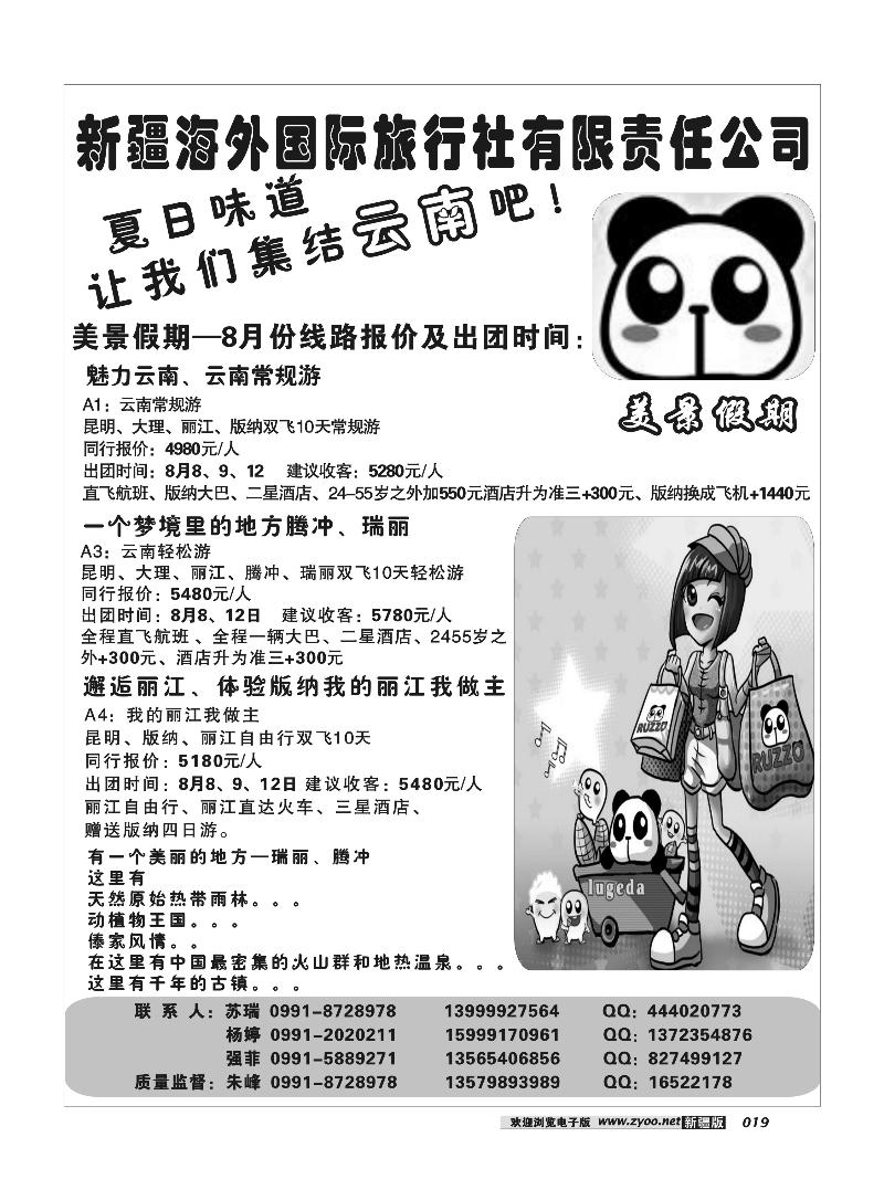 新疆美景假期19