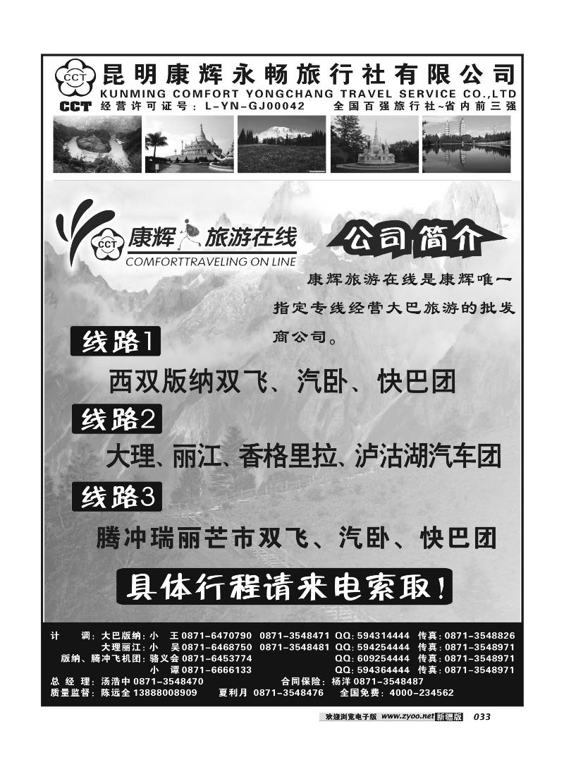 昆明康辉永畅旅行社：昆、大、丽、版、腾瑞线 33