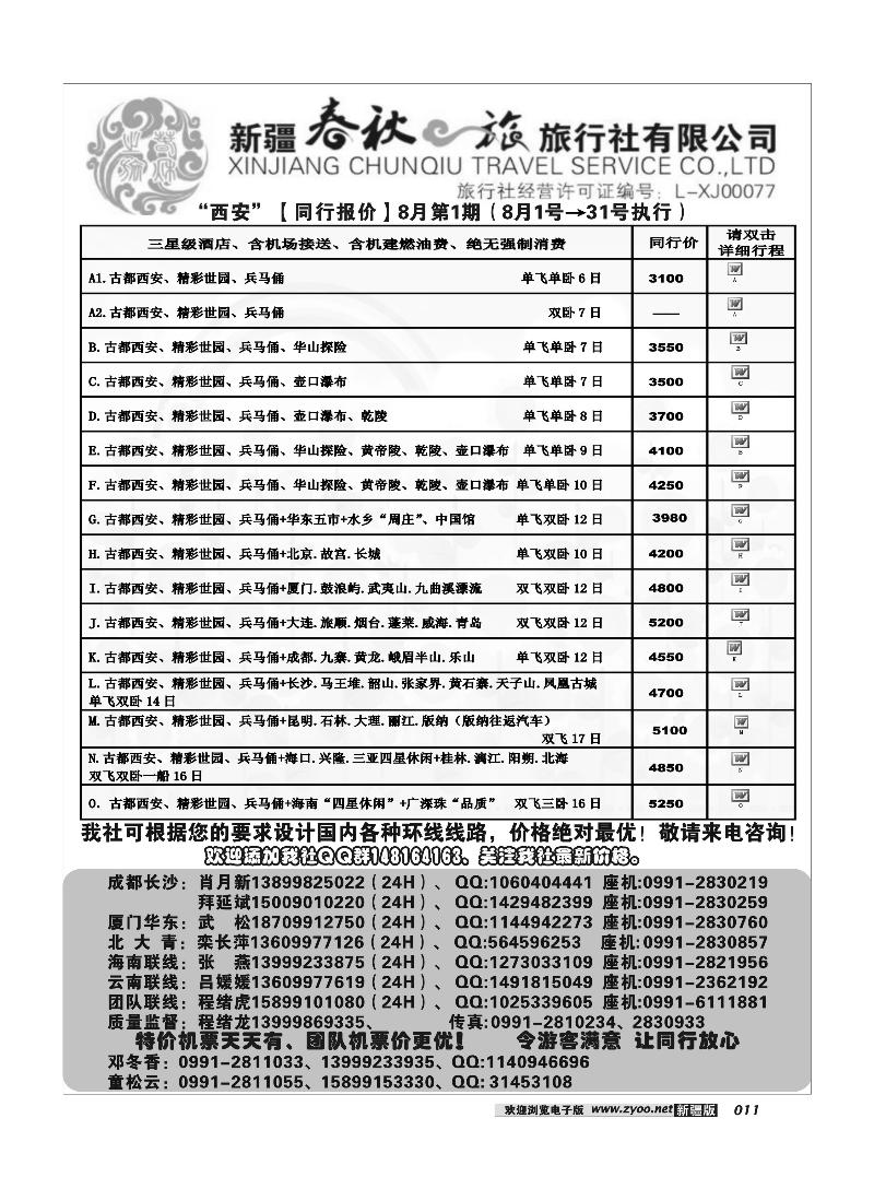 春秋之旅11