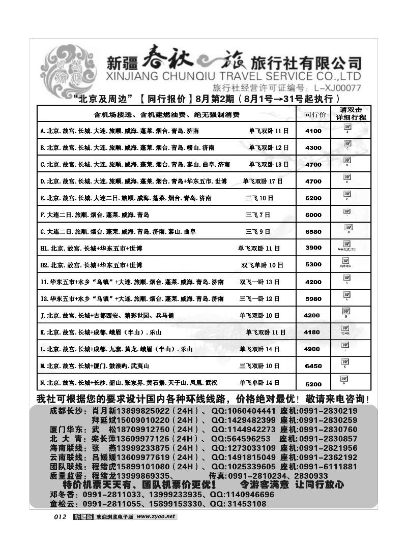 春秋之旅12
