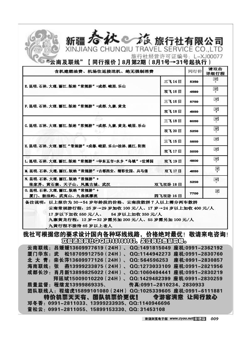 春秋之旅9
