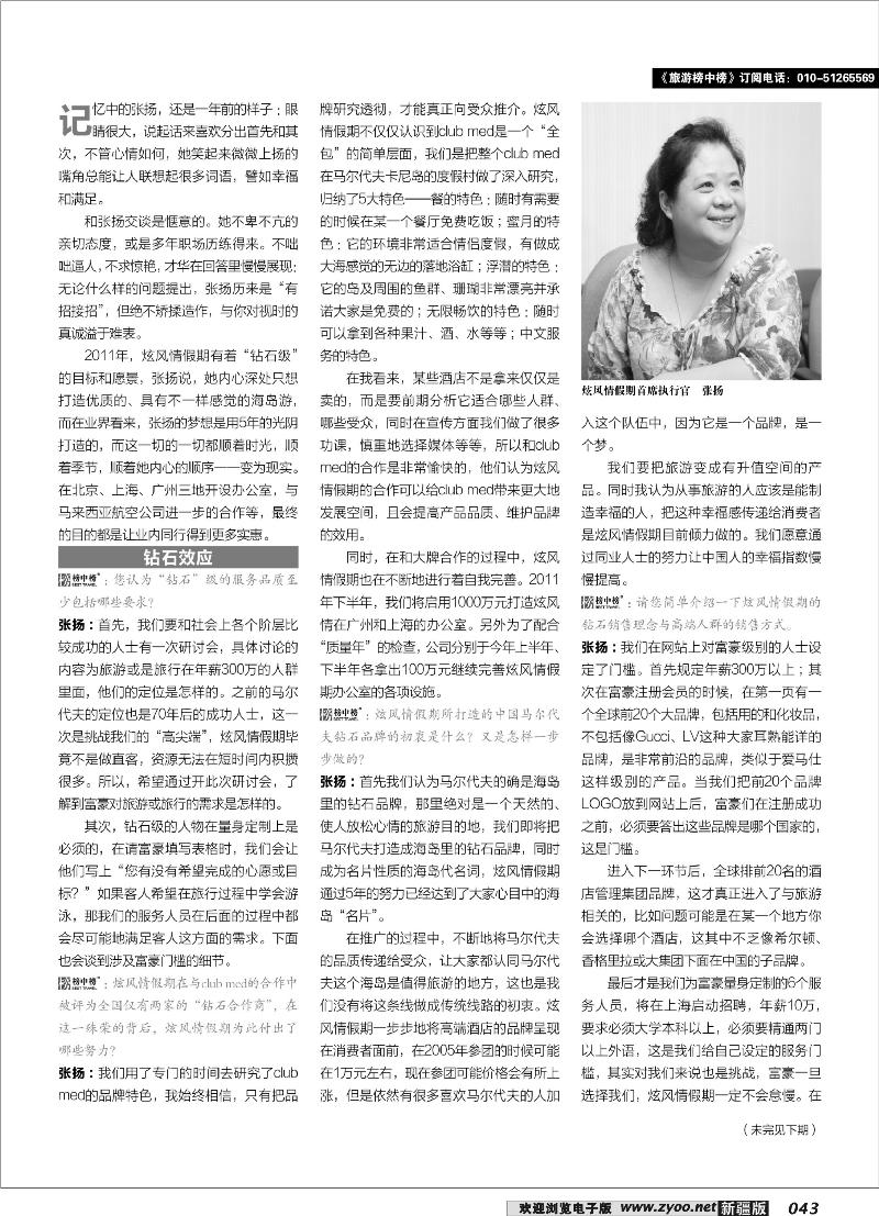 榜中榜43