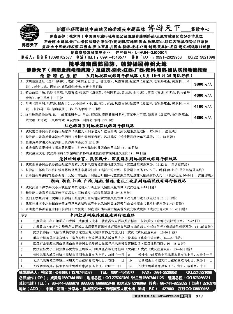 湖南西部（张家界）国际旅行社13