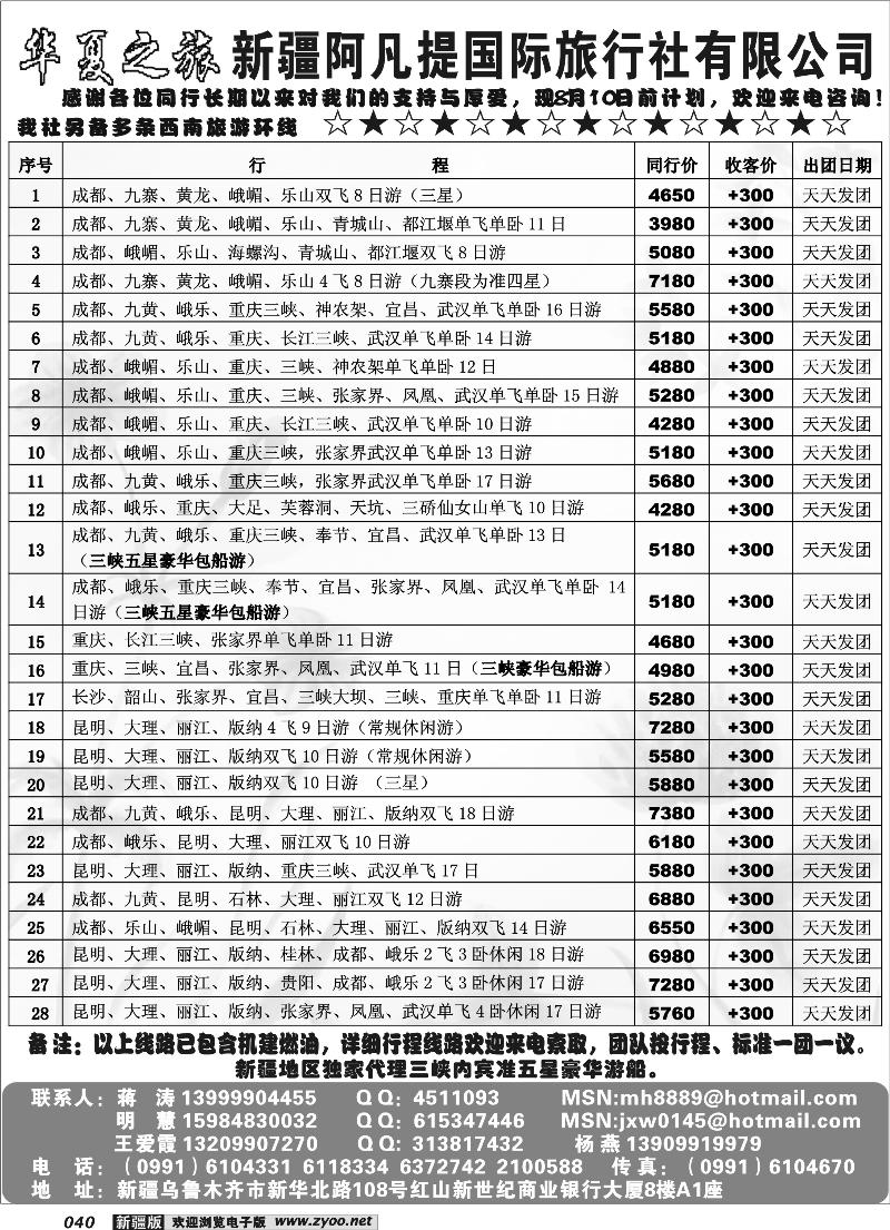 阿凡提·华夏之旅40