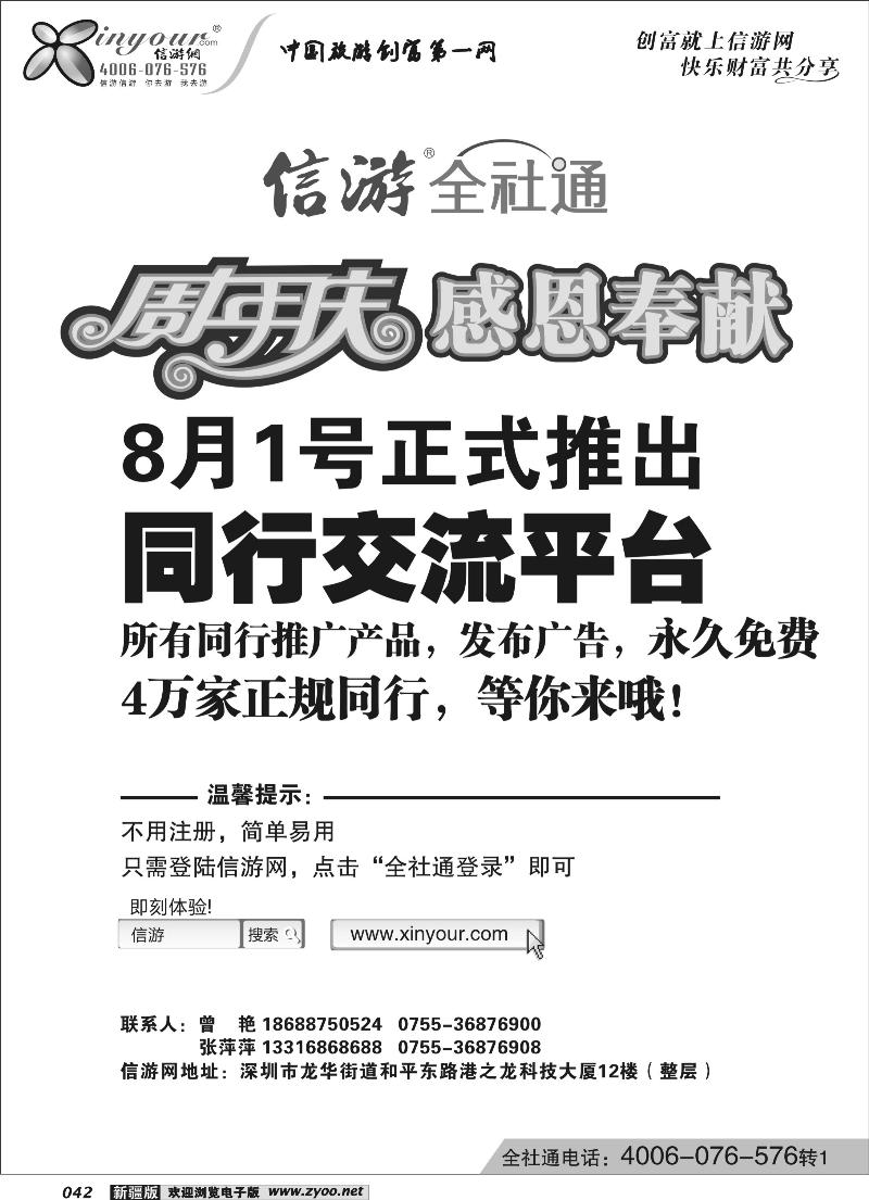 信游全社通同行免费交流平台8月1日正式开通42