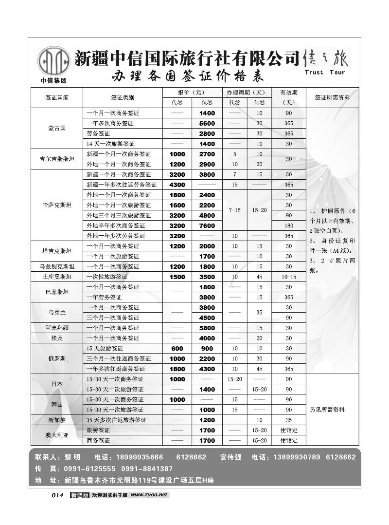 新疆中信国际旅行社14
