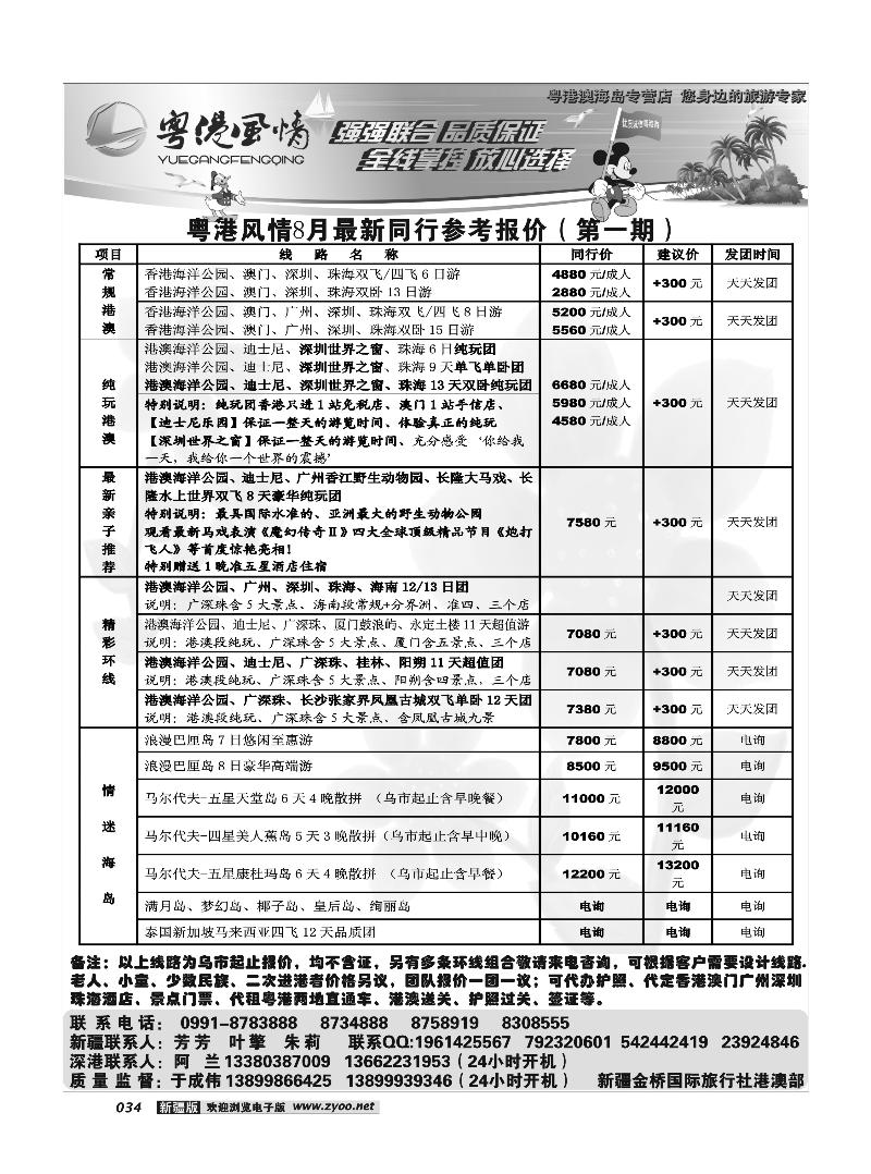 粤港风情-新疆金桥国际旅行社34