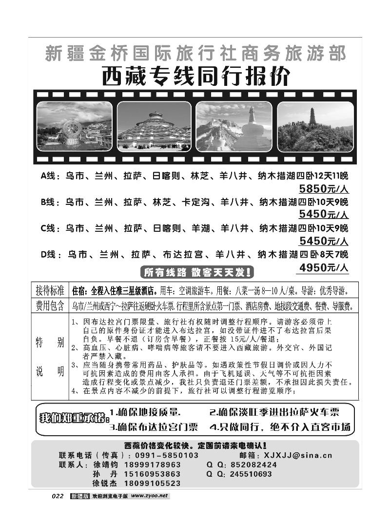 西藏专线22