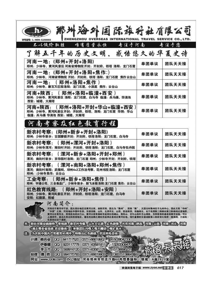 郑州海外国际旅行社17