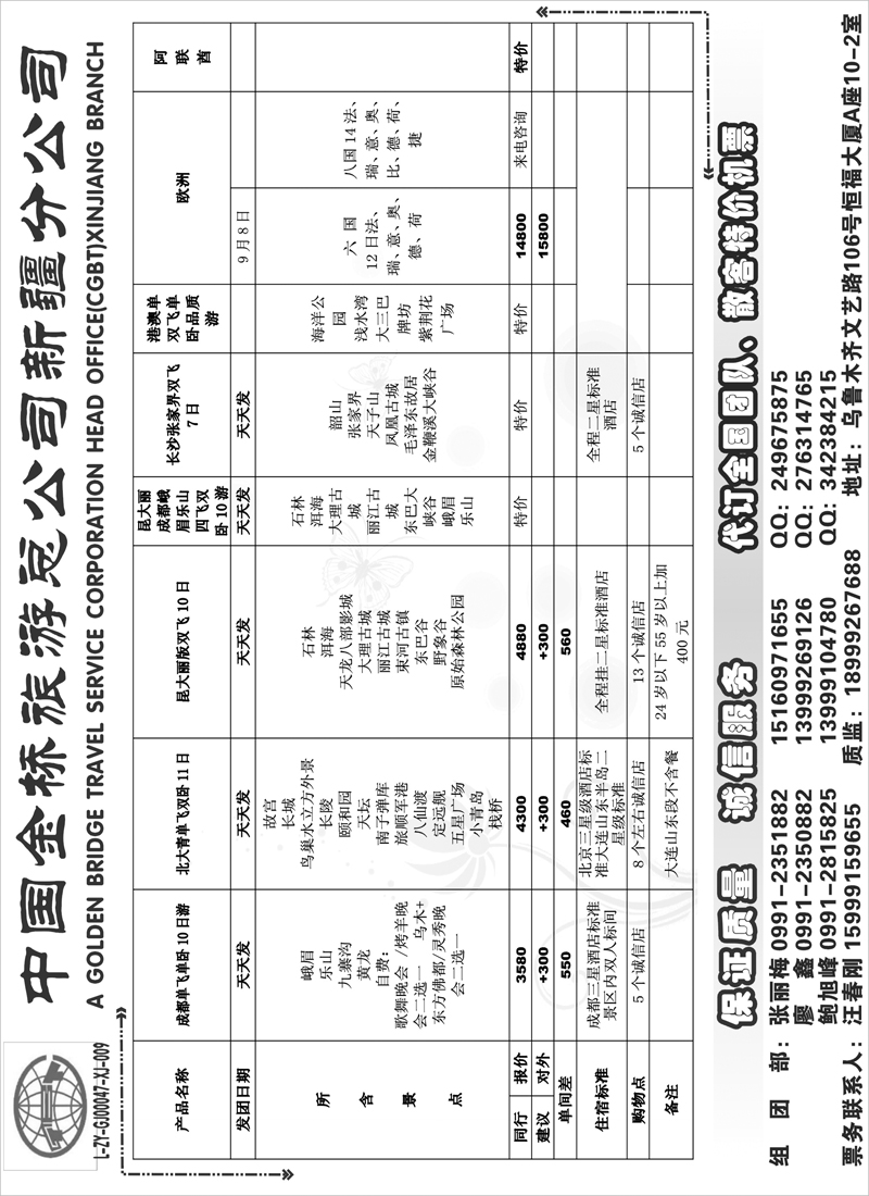 中国金桥新疆公司扉二