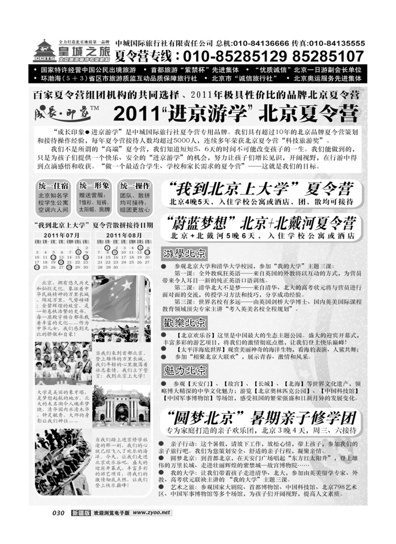 中城国际旅行社有限责任公司30