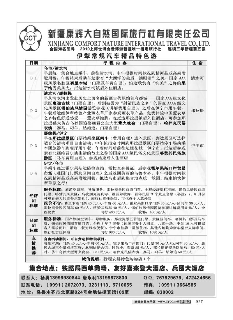 康辉大自然国际旅行社17